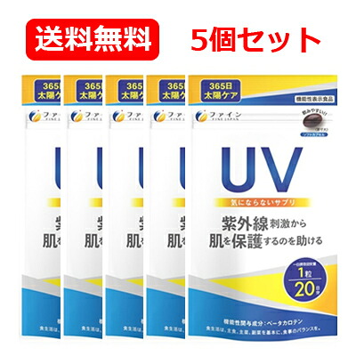 【ファイン】UV気にならないサプリ 機能性表示食品 20粒 届出番号：A97 メール便 送料無料 5個セット
