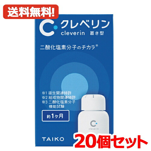 【送料無料 まとめ割り 20個セット】 クレベリン 置き型 60g 1ヶ月用×20 大幸薬品|エナジーマックス