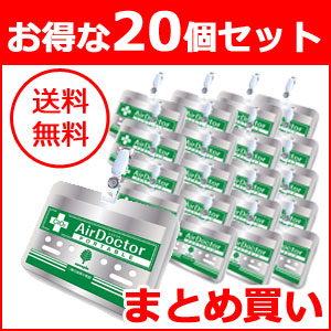 【貨物輸送無料！20個仕掛ける】【紀陽除虫菊】 \u003cBR\u003e【緑包み】持ちはこぶ用Air Doctor\u003cBR\u003e大気圏御医者さん 携帯型 20個仕掛ける 日本製
