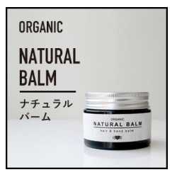 【EARTHEART】アースハートオーガニック　ナチュラルバームレモンライムとオレンジのフレッシュな香り　45g