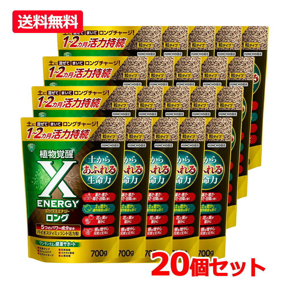 【今月限定★全商品ポイント5倍】【送料無料・20個セット】《 KINCHO園芸 》 X-ENERGY ロング 粒タイプ 700g×20個セット 土 キンチョー|エナジープラス