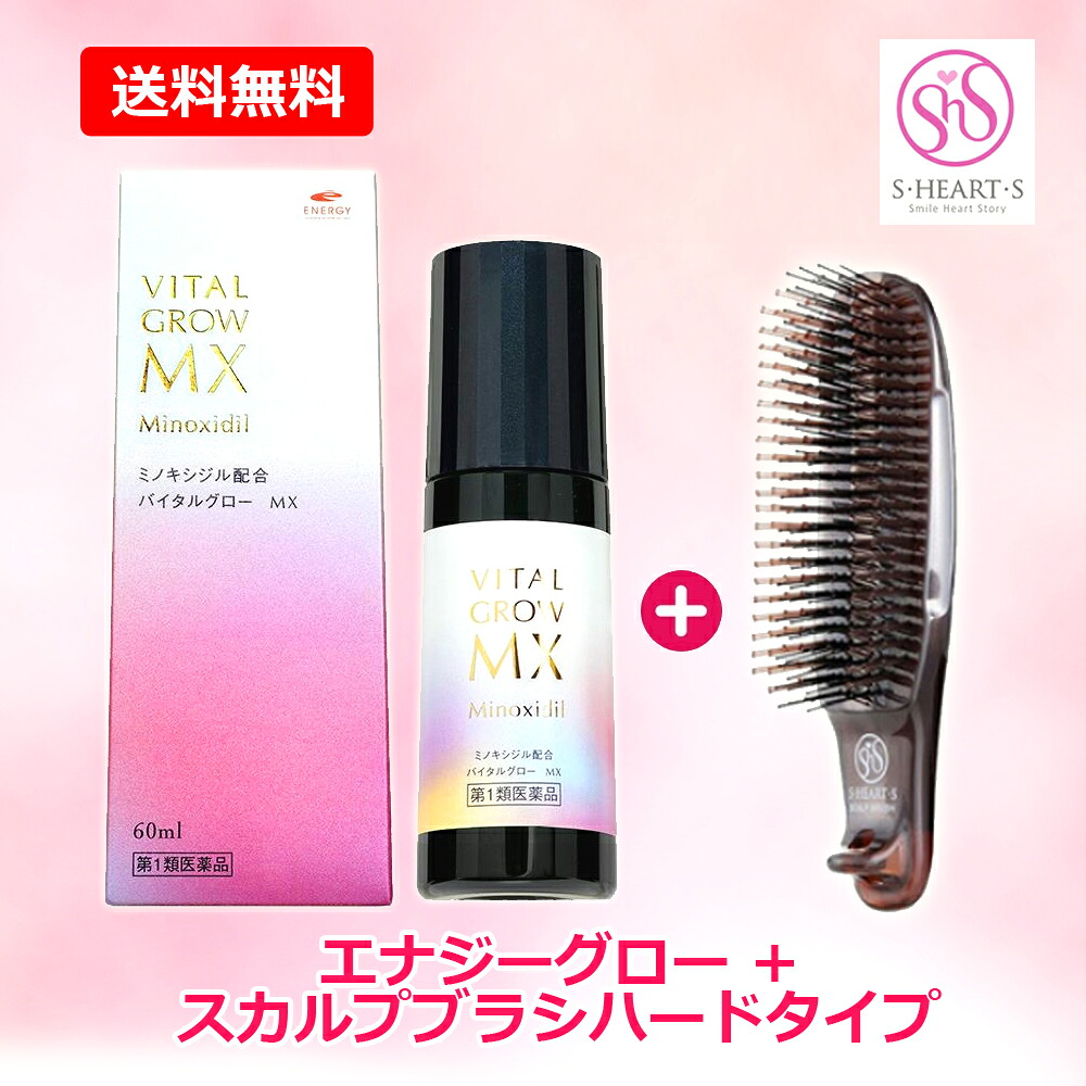 【第1類医薬品】エナジー バイタルグロー MX 60ml + スカルプブラシ コム アクセル 《 ハード 》【 S・HEART・S 】 お試しセット 薄毛対策 発毛 育毛及び脱毛 抜け毛の進行予防 女性用発毛剤 脱毛症 薬剤師の確認後の発送となります