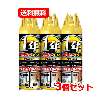 フマキラー 虫ゼロバリア ダブルジェット 450mL 速効駆除 1年効果 住みつき防止 家庭用屋外専用殺虫剤 送料無料 3個セット