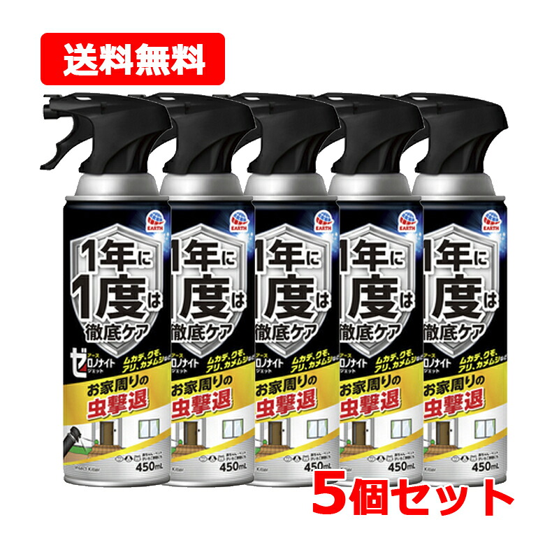 【送料無料・5個セット】【アース製薬】 ゼロノナイト イヤな虫用 ジェット 450mL×5セット ムカデ クモ 速効 駆除 ゼロノナイト イヤな虫 虫撃退 徹底ケア ゼロノナイト イヤな虫用