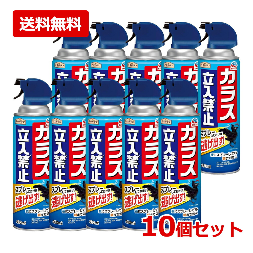 【送料無料・5個セット】 【アース製薬】カラスをよせつけないスプレー 480ml×5セット カラス除け スプレー 人にはやさしい香り 害虫 駆除 約24時間持続