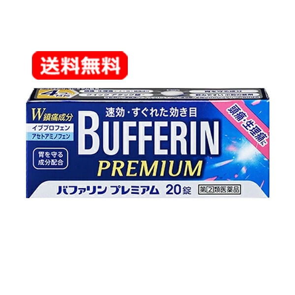 【楽天市場】【第(2)類医薬品】【送料無料】【ライオン】バファリンプレミアム 20錠 ※セルフメディケーション税制対象商品アセトアミノフェン ...