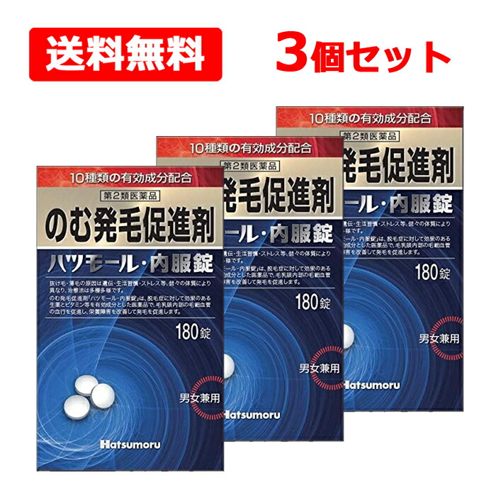 【第2類飲み薬】 心の臓ショッピングセンター 内服錠180錠×3個書き割り のむ発毛推しすすめる剤 男女兼用Hatsumoru 【田村治照堂】 脱毛症 発毛粃糠性脱毛症 循環脱毛症