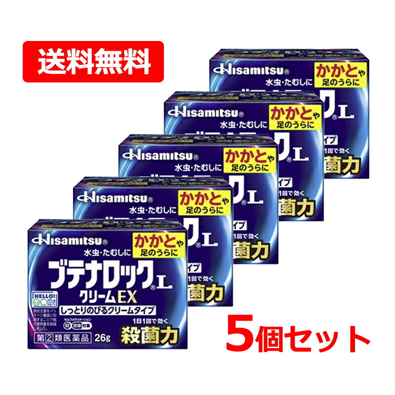 【第(2)類医薬品】【送料無料・メール便・5個セット】久光製薬 ブテナロックLクリームEX 26g×5 ※セルフメディケーション税制対象商品 水虫 改善 治す クリームタイプ かかと 足裏 水虫薬 たむし 治療薬