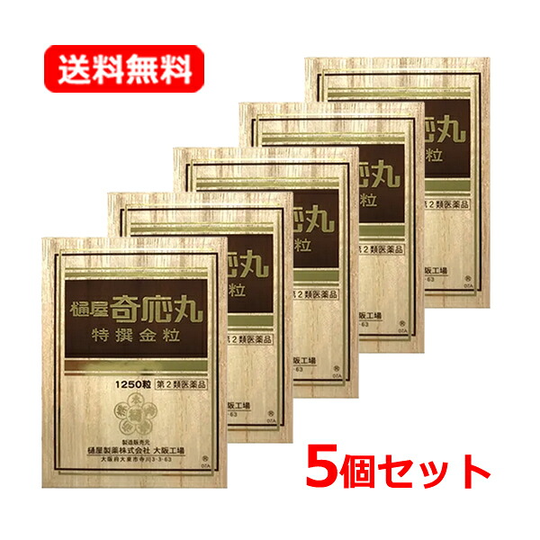【第2類医薬品】【送料無料・5個セット】 樋屋奇応丸 特撰金粒 1250粒×5セット 錠剤 夜なき グズり気味の赤ちゃん 食欲不振 生薬 かぜ お子様 子供 イライラ 大人の方でも ひやきおーがん ひやきおうがん