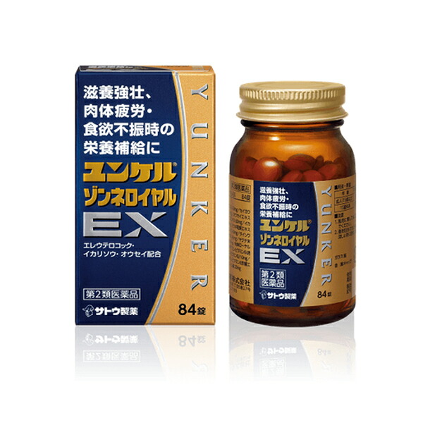 ★全商品【2個でP5倍！3個でP10倍】まとめ買いがお買い得! 4/10 1:59まで 【第2類医薬品】【送料無料】【佐藤製薬】 ユンケルゾンネロイヤルEX 84錠 錠剤 滋養強壮 疲れたとき 栄養補給 肉体疲労 食欲不振 生薬 ビタミン ノンカフェイン おやすみ前にも