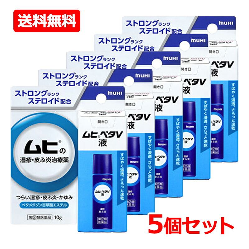 【第(2)類飲み薬】【貨物輸送無料・5個書き割り】池田比類のない人堂ムヒベタV液 10g×5書き割りロールオンタイプ ストロングランクステロイド