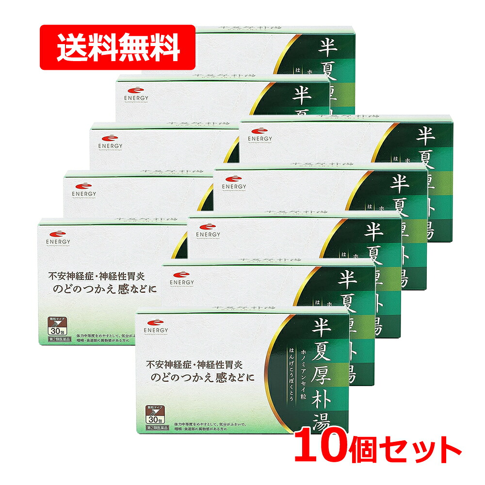★全商品【2個でP5倍！3個でP10倍】まとめ買いがお買い得! 4/10 1:59まで 【第2類医薬品】【特別大奉仕・送料無料！】 【10個セット】【エナジー】 半夏厚朴湯1.5g×30包×10セット【100日分】 （はんげこうぼくとう・ハンゲコウボクトウ)