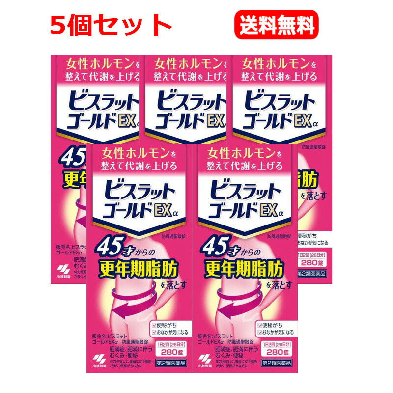 【第2類医薬品】小林製薬 送料無料 ビスラットゴールドEXα 防風通聖散錠 280錠 5個セット ※セルフメディケーション税制対象商品 脂肪 便秘 漢方処方 防風通聖散 肥満症 高血圧 肥満 肩こり のぼせ むくみ 15,969円