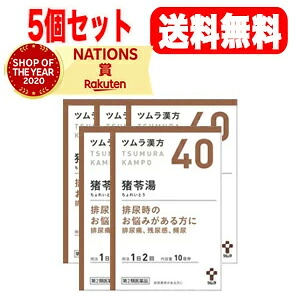 ★全商品【2個でP5倍！3個でP10倍】まとめ買いがお買い得! 4/10 1:59まで 【第2類医薬品】【5個セット！送料無料】ツムラの漢方 【40】猪苓湯（ちょれいとう） エキス顆粒A　20包×5【散剤】