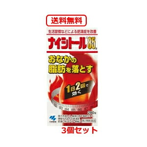 【今月限定★全商品ポイント5倍】【第2類医薬品】【送料無料!3個セット!】ナイシトール85a<瓶280錠>×3個【小林製薬】|エナジープラス