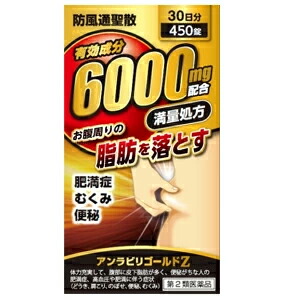 新しいコレクション 楽天市場 第2類医薬品 送料無料 6セット アンラビリゴールド Z5t 450錠 6個セット 180日分 防風通聖散 有効成分6000mg配合 満量処方 阪本漢方 エナジープラス 海外輸入 Threesixtywords Com