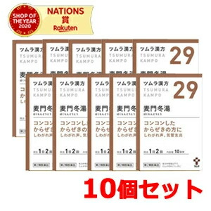 ツムラの漢方麦門冬湯(ばくもんどうとう)エキス顆粒 20包