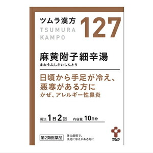 【第2類医薬品】【ツムラ】【5個セット・送料無料】【127】麻黄附子細辛湯(まおうぶしさいしんとう)エキス顆粒20包×5