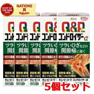 【第2類医薬品】【送料無料！5個セット】 キューピーコーワコンドロイザーα　270錠 (セルフメディケーション税制対象)【興和】 【5個セット!!】 27,456円