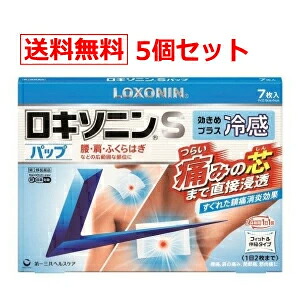 【第2類医薬品】【送料無料！5個セット！】 ロキソニンSパップ7枚×5個　 ※セルフメディケーション税制対象商品 　【第一三共ヘルスケア・ロキソニンハップ】 【banerenergy】