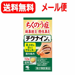 チクナインちくないん112錠×5セット
