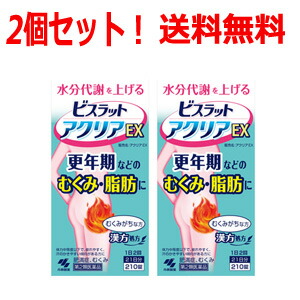 ★全商品【2個でP5倍！3個でP10倍】まとめ買いがお買い得! 4/10 1:59まで 【第2類医薬品】【2個セット！送料無料！】 【小林製薬】ビスラットアクリアEX210錠×2個セット 　むくみ更年期脂肪ビスラットアクリアＥＸ