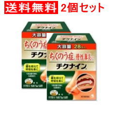 【第2類医薬品】【送料無料！2個セット】チクナインa　ちくないん　顆粒28包×2個【小林製薬】 4,844円