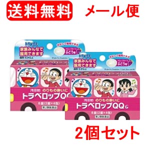 トラベロップQQGぶどう味8粒(2粒×4包)×2個