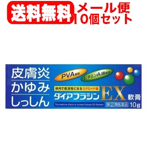 【今月限定★全商品ポイント5倍】【第(2)類医薬品】【メール便!送料無料!10個セット!】ダイアフラジンEX 軟膏 10g|エナジープラス