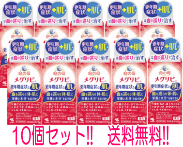 【今月限定★全商品ポイント5倍】【第2類医薬品】【送料無料!!】【まとめ割　10個セット!!】【小林製薬】　命の母　メグリビA　168錠　【10個セット】｜エナジープラス