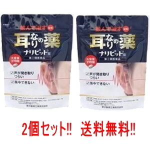 【第(2)類医薬品】 【送料無料!!2個セット！】 【原沢製薬工業】ナリピット錠　270錠×2個 耳鳴り 肩こり耳鳴症 皮膚炎 4,885円