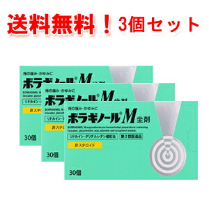★全商品【2個でP5倍！3個でP10倍】まとめ買いがお買い得! 4/10 1:59まで 【第2類医薬品】【送料無料!3個セット】【アリナミン製薬】 ボラギノールＭ坐剤　30個入×3