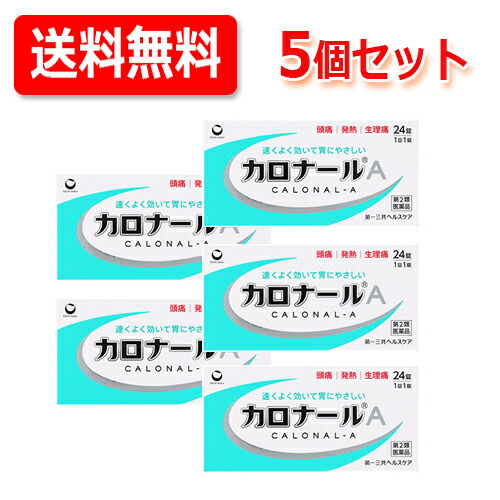 ★全商品【2個でP5倍！3個でP10倍】まとめ買いがお買い得! 4/10 1:59まで 【第2類医薬品】第一三共ヘルスケア カロナールＡ 24錠※セルフメディケーション税制対象商品 アセトアミノフェン 解熱鎮痛薬 頭痛 発熱 生理痛 送料無料・5個セット