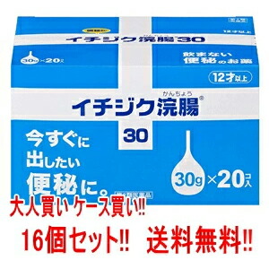 【第2類飲み薬】【貨物輸送無料!!】\u003cBR\u003e【1容れもの 16個書き割り！】【無花果状果製薬】無花果状果浣腸30(30g×20個入り口・入口)×16個書き割り 【掘り出し物大売り出し商いもの】