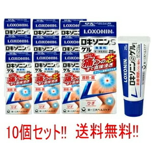【第2類医薬品】【送料無料！10個セット】ロキソニンSゲル　25ｇ×10個 【10個セット!!】※セルフメディケーション税制対象商品 　【第一三共ヘルスケア・ロキソニンゲル】 【banerenergy】