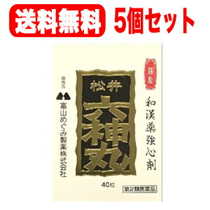 【第2類飲み薬】【貨物輸送無料！5個仕掛ける！】【富山めぐみ製薬】松井六神丸40粒