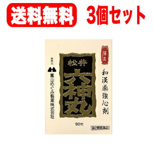 【第2類飲み薬】【貨物輸送無料！3個仕掛ける！】【富山めぐみ製薬】松井六神丸90粒