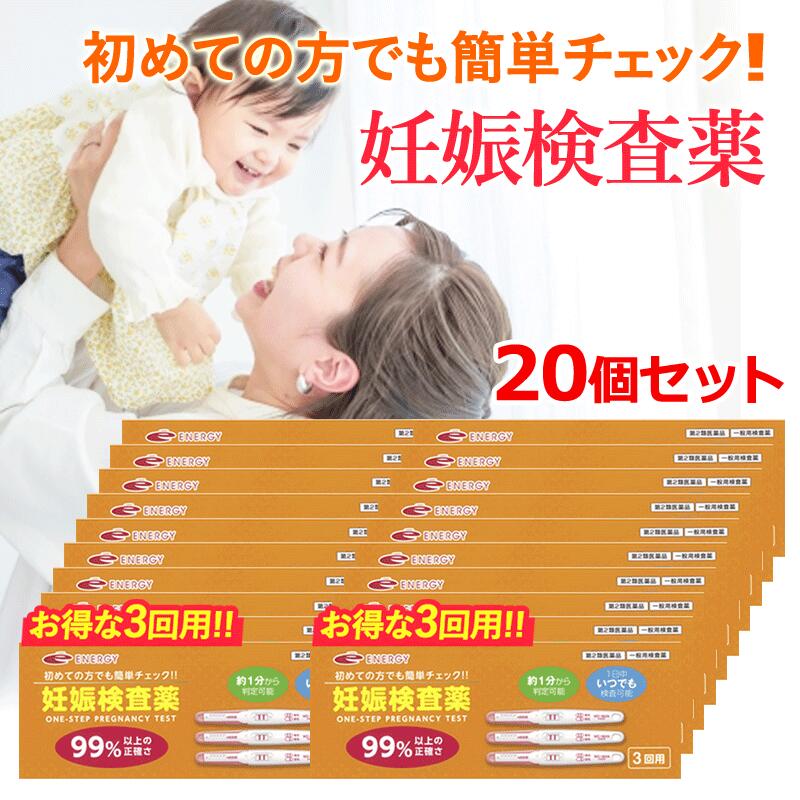 【第2類飲み薬】【貨物輸送無料・20仕掛ける】 成人女性読み合わせる 活動力3回用 受胎精神測定検査薬 3本入り口・入口3回分×20個仕掛ける【足し加える60回分】
