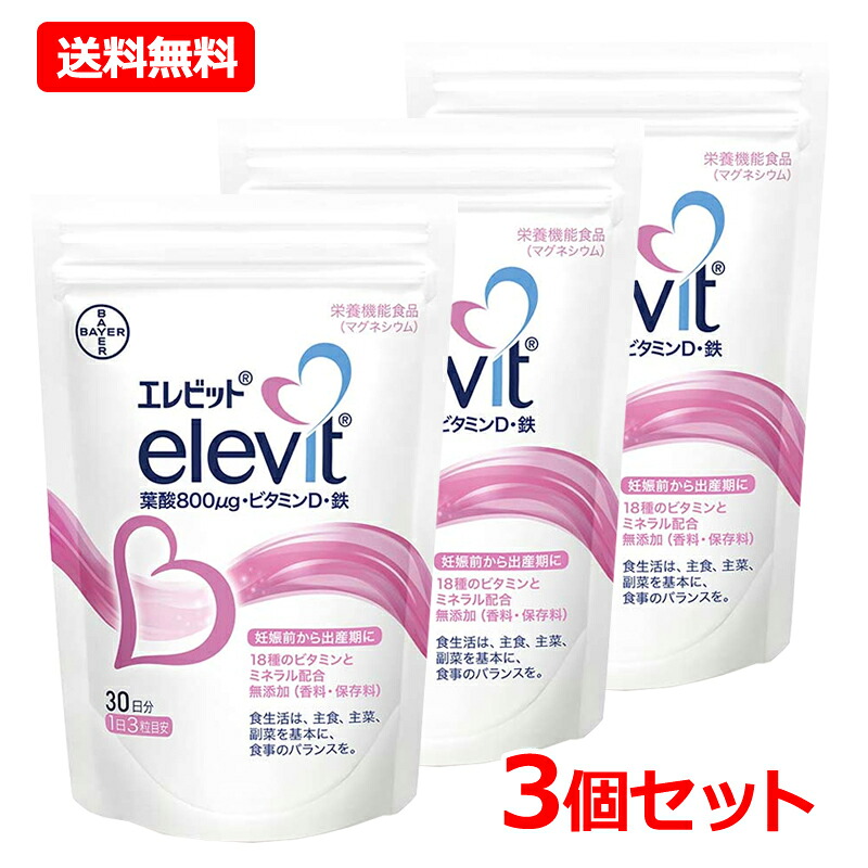 【貨物輸送無料！3個書き割り】【バイエル薬品】エレビットパウチ 90粒 30日分×3書き割り【exuel】 葉酸サプリ 妊活 妊婦 含ませる 産後
