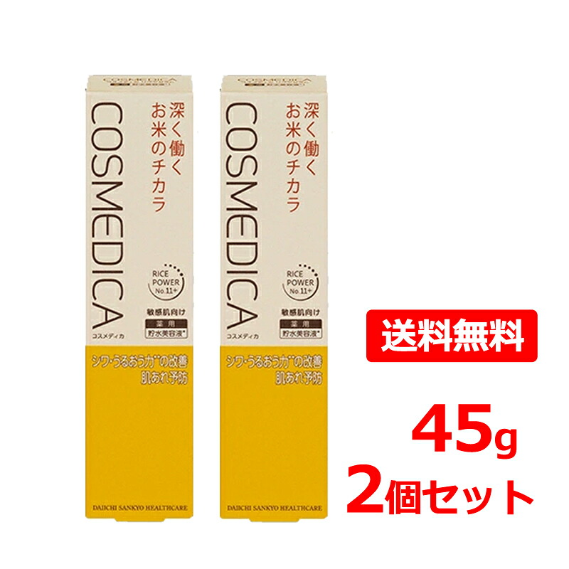 【送料無料・2個セット】【第一三共ヘルスケア】 コスメディカ リペアセラム 45g×2セット 乾燥性敏感肌 肌のうるおい 乾燥 小ジワ シワ 肌あれ クリームタイプ 美容液 スキンケア 【医薬部外品】