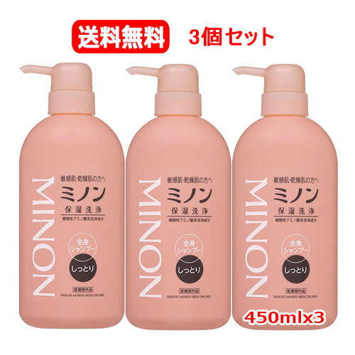 【3個セット　送料無料】【ミノンMinon】 全身シャンプー＜しっとりタイプ・450ml本体＞ｘ3