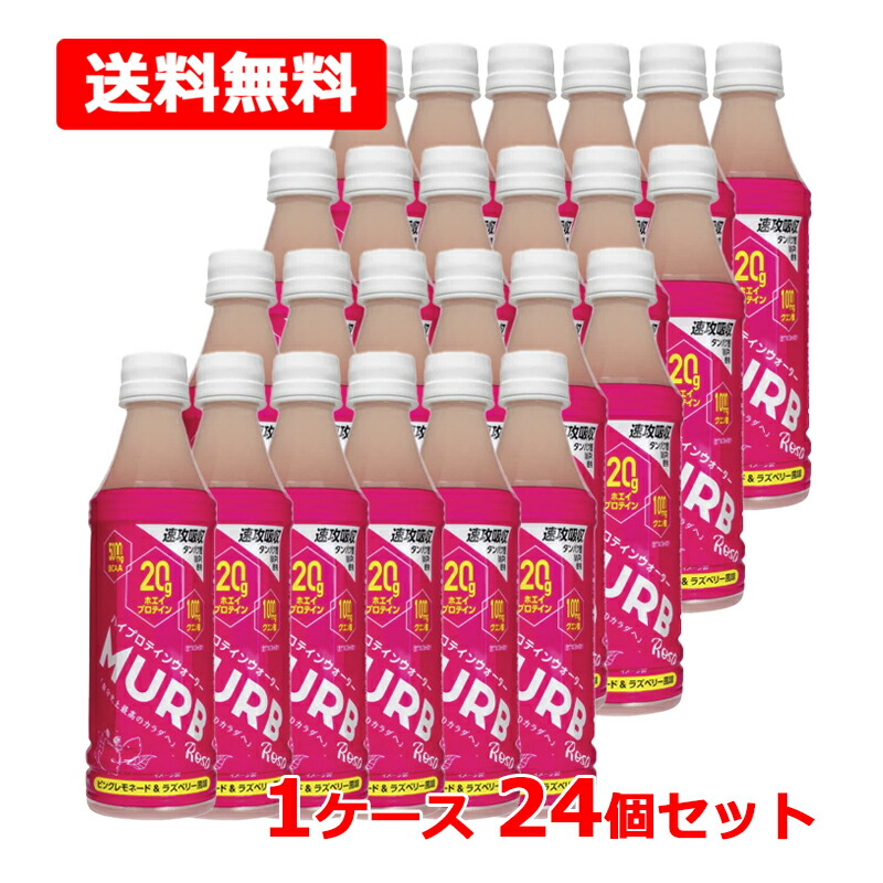 【貨物輸送無料】 MURB さくら色レモン水＆ラズベリー1容れもの 350ml×24本書き割り 高たんぱく質ホエイ タンパク質 スポーツドリンク ヴィタミン 運動することハイプロテインウォーター せつ然たる マーブ