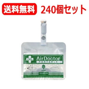 【貨物輸送無料！240個書き割り】【紀陽除虫菊】\u003cBR\u003e【緑包み】持ちはこぶ用AirDoctor\u003cBR\u003eエアドクターポータブル240個書き割り日本製
