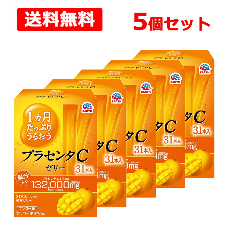 【送料無料！5個セット！】【アース製薬】 1ヵ月たっぷりうるおう プラセンタCゼリー 310g(10g×31本入) マンゴー味