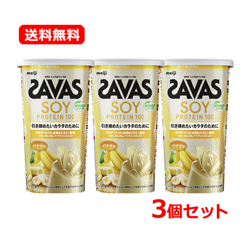 【送料無料・3個セット】【明治】 ザバス SAVAS ザバス ソイプロテイン100 バナナ風味 196g×3セット ソイプロテイン カラダづくり 大豆プロテイン 4種のビタミンB群 ビタミンC ビタミンD 筋肉 筋トレ