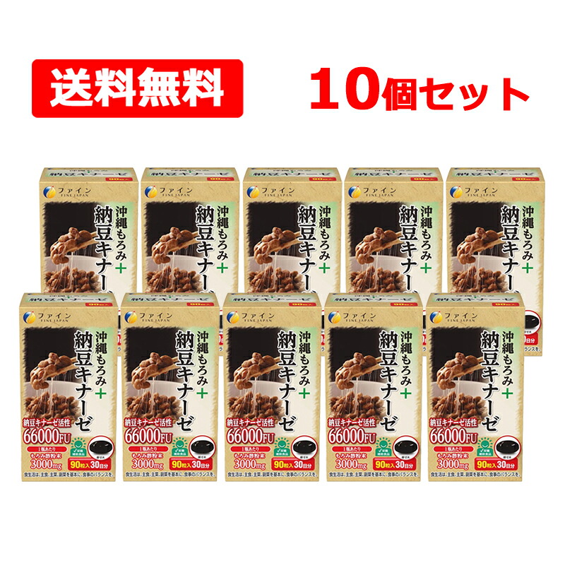 【貨物輸送無料】【罰金】 沖縄もろみ+納豆キナーゼ30日分 90粒入×10個仕掛ける もろみ酢細末 練り合わせる中鎖脂肪酸 納豆キナーゼ放射能 2200FU 加えること納豆菌育みそだてる抽出エキス末取り入れる産業食料雑貨類 国内生み出すこと