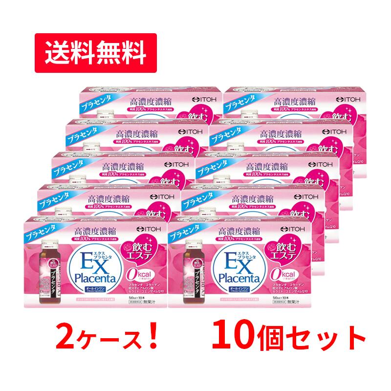 【2入れもの・貨物輸送無料・10個仕掛ける】まとめ割！【井藤漢方】エクスプラセンタ 50ml×10本×10仕掛ける 足し加える100本檸檬＆菩提樹味 美容 ドリンク プラセンタ コラーゲン セラミド ヒアルロン酸 Q10