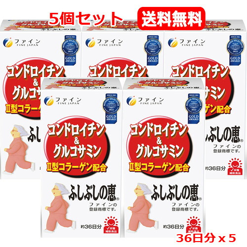 【5個書き割り 貨物輸送無料】【罰金】コンドロイチングルコサミン ふしぶしの恵 36日分(1日15粒/545粒) ｘ5