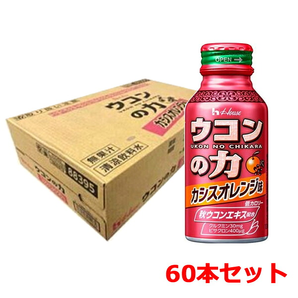 【ハウスウェルネスフーズ】ウコンの力　 カシスオレンジ味　１００ｍｌ×６０本 7,992円