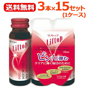 【貨物輸送無料！1容れもの】リフトッププロテオグリカンコラーゲンシャイン(50ml×3本入り口・入口)×15仕かける【足し加える45本！】 コラーゲン-ダイエット・健康-サプリメント